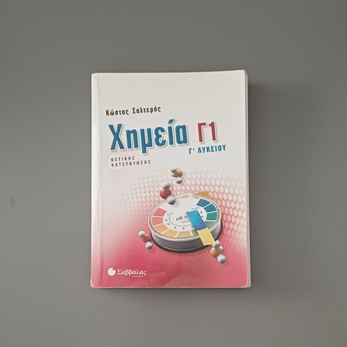 Chemistry G1 Third Grade Lyceum textbook used by Kostas Salteris
