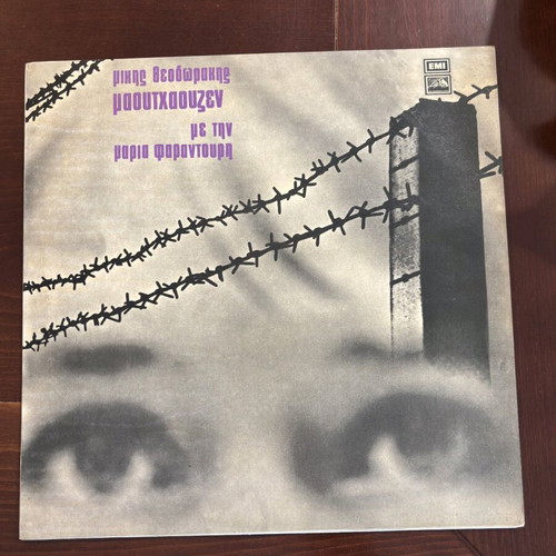 Mauthausen LP Mikis Theodorakis like new, entechno