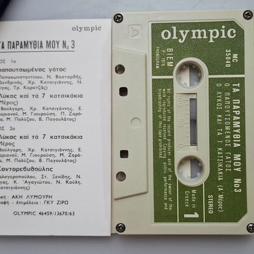 Κασέτα με παραμύθια δεκαετίας του '70 μεταχειρισμένη
