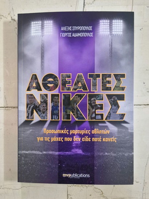 Athaites Nikes book new by A. Spyropoulos & G. Adamopoulos