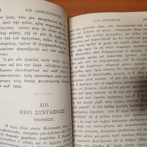Δημοσθένους Λόγοι Teubner 1901 μεταχειρισμένο, αρχαία Ελληνικά