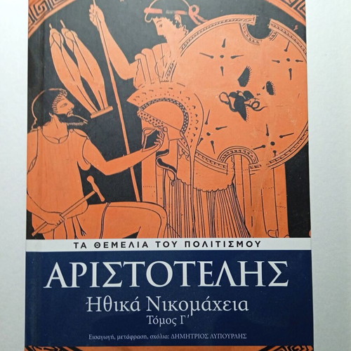 Aristotle Nicomachean Ethics Volume C new edition