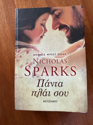 Книга Панта Плай Су употребявана, Nicholas Sparks