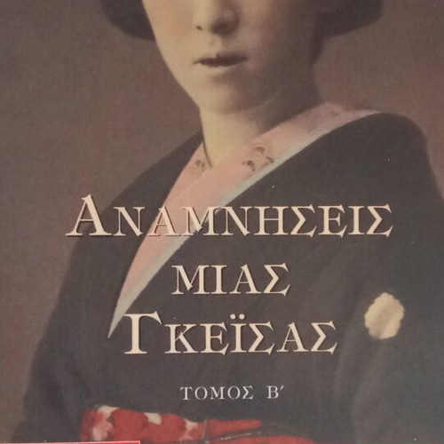 Memories of a Geisha book like new, two volumes