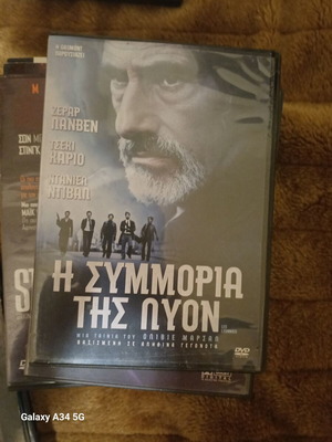 Η συμμορία της Λυών DVD σαν καινούργιο με υπότιτλους