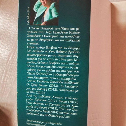Ekdikisi book new by Anna Galanou