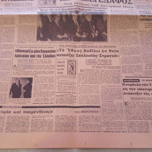 Nea Politeia 1969 newspaper used, historical dictatorship edition