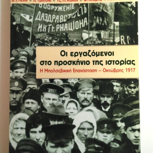 The Workers at the Forefront of History The Bolshevik Revolution October 1917 International Step