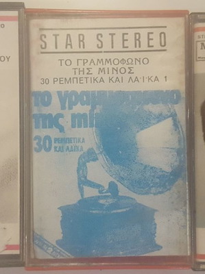 Cassette tapes used, collection of 7 old