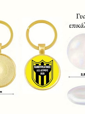 Μπρελόκ Πανθυρεατικός Α.Ο. Άστρους 1928 καινούργιο, επικάλυψη ακρυλικό