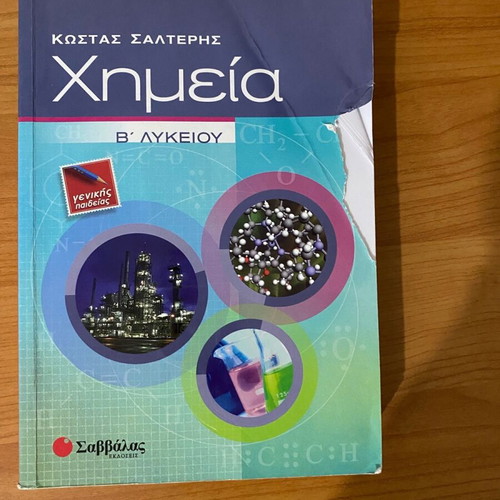 Chemistry Workbook B Lykeiou Savvalas used