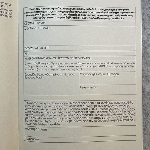 Ford Genuine Service Book like new, Greek 2011-2019