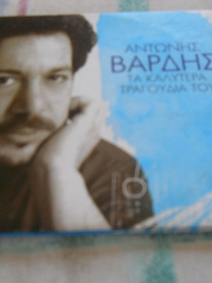 Antonis Vardis Ta Kalytera Tragoudia Tou 2xCD used, Entechno