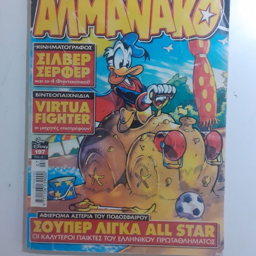 Almanac #197 July 2007 used