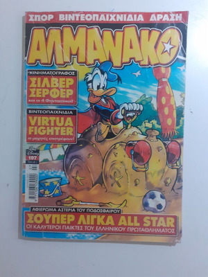 Алманах #197 юли 2007 употребяван