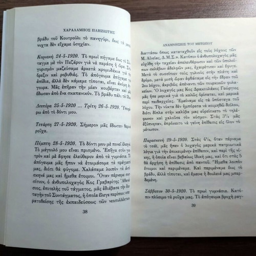 Anamniseis tou Metopou 1920-1921 book by Charalampos Pliziotis, part A