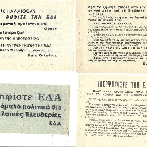 Φειγ βολάν της ΕΔΑ μεταχειρισμένα, αρχές δεκαετίας 60, προεκλογική καμπάνια