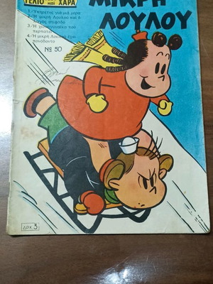 Mikri Loulou used comic no 50