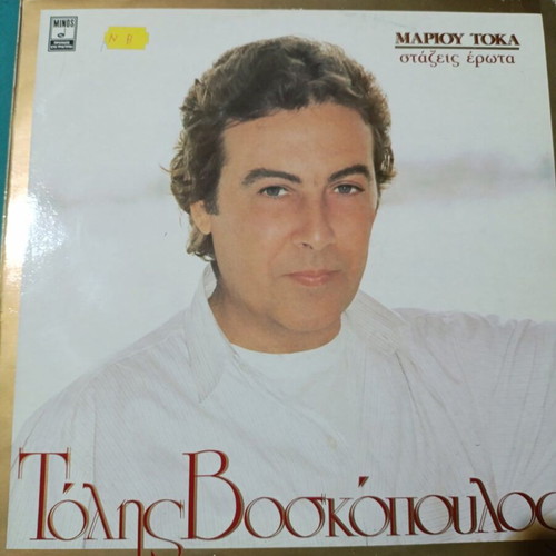Tolis Voskopoulos Mariou Toka Stazeis Erota vinyl record, laiko
