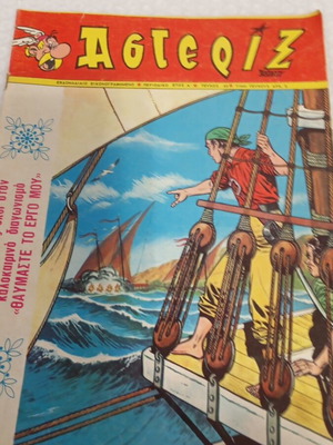 Asterix Spanou comic book used, good condition