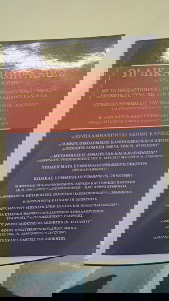 Βιβλίο για δικηγόρους ή λογιστές "Οι δικσιοπραξίες"