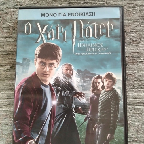 Harry Potter and the Half-Blood Prince DVD with Greek subtitles