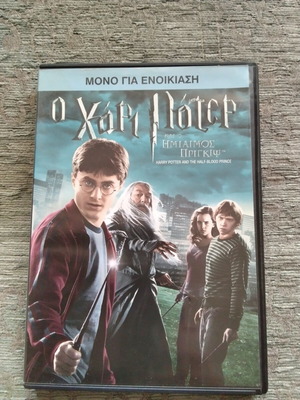 Harry Potter and the Half-Blood Prince DVD with Greek subtitles
