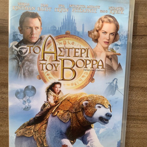 The Golden Compass DVD like new, fantasy adventure with Nicole Kidman