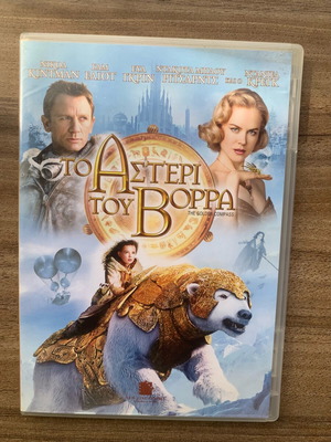 The Golden Compass DVD like new, fantasy adventure with Nicole Kidman