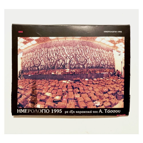 Tassos Alevizos 1995 calendar folder with 6 art cards