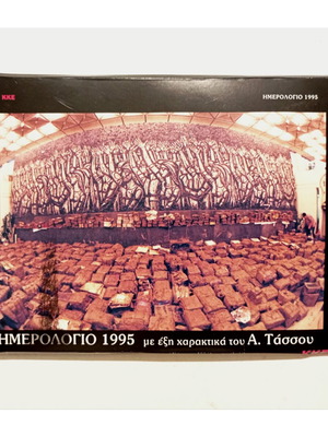 Tassos Alevizos 1995 calendar folder with 6 art cards