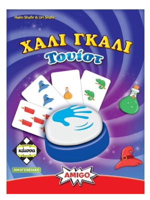 Χάλι Γκάλι Τουίστ Επιτραπέζιο Παιχνίδι καινούργιο