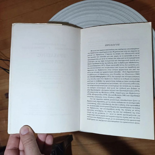 Heraclitus Peri Physeos book, Evangelos N. Roussos edition