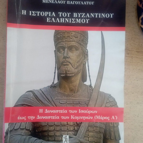 The History of Byzantine Hellenism used, Pagoulatos