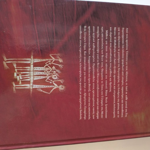 Mythology of the Peoples: Powerful Deities & Mythical Beings by Neil Philip