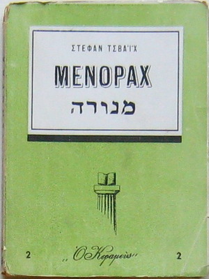 Stefan Zweig 5 used books