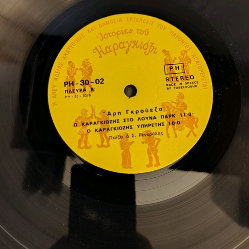 Karagiozis Stories LP used