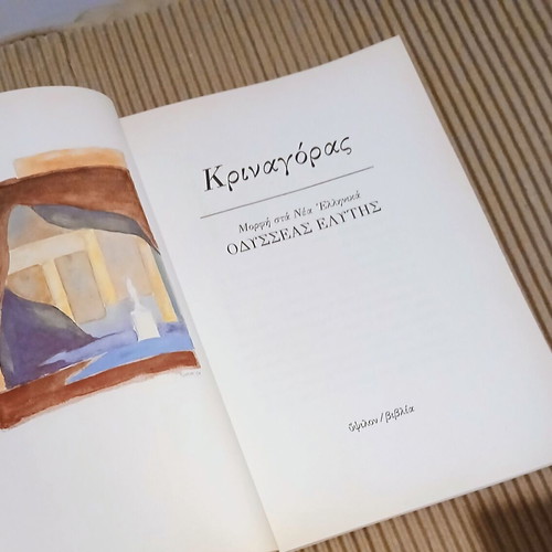 Krinagoras Poetry Book New, Translation by Odysseas Elytis