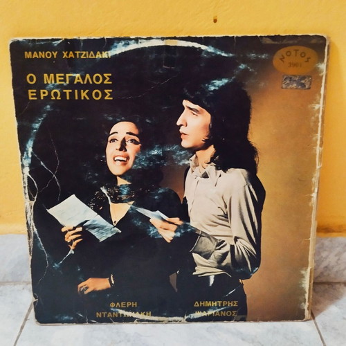 Manos Hadjidakis O Megalos Erotikos vinyl record used