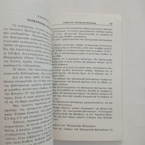 Laboratory Exercises in Electrical Engineering used, Eugenides Foundation 1954