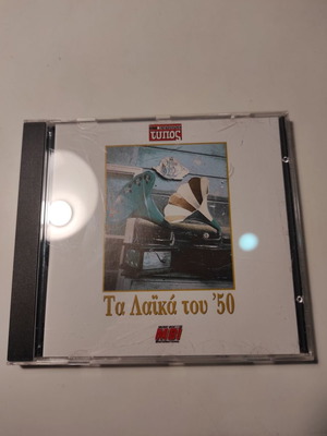 Ta Laika tou '50 CD new, compilation