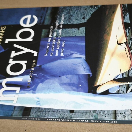Maybe novel by Christos Papamichalis
