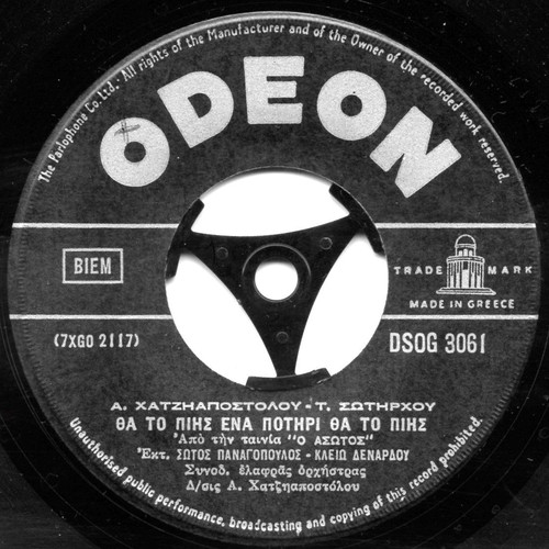 45 RPM record Panagopoulos like new