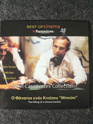 The Killing of a Chinese Bookie DVD new