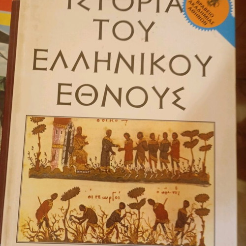 History of the Greek Nation one volume like new