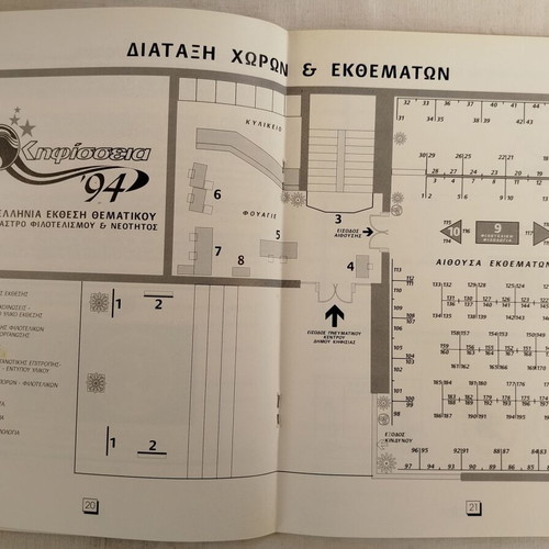 Kifissia '94 Stamp Exhibition Catalogs like new