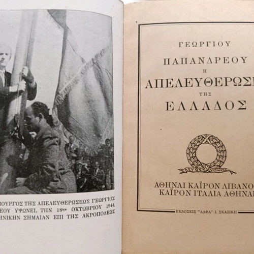 The Liberation of Greece by Georgios Papandreou book like new
