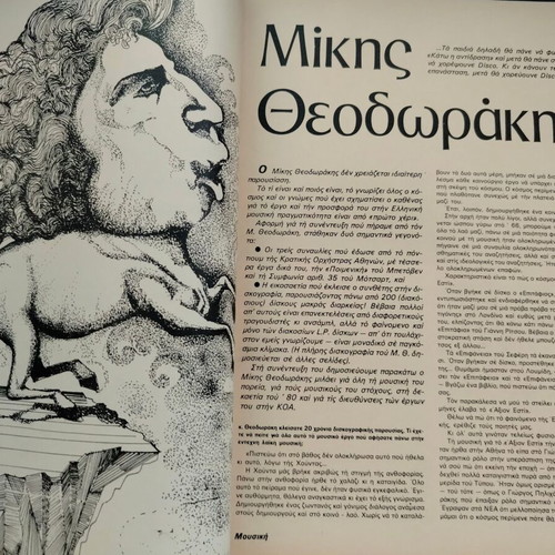 Music Magazine Issue 26 1980 used with Mikis Theodorakis Interview