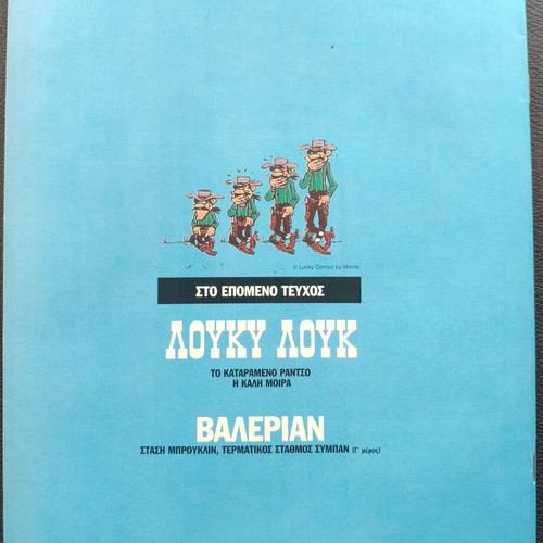 Komics tis Kathimerinis T 15 used