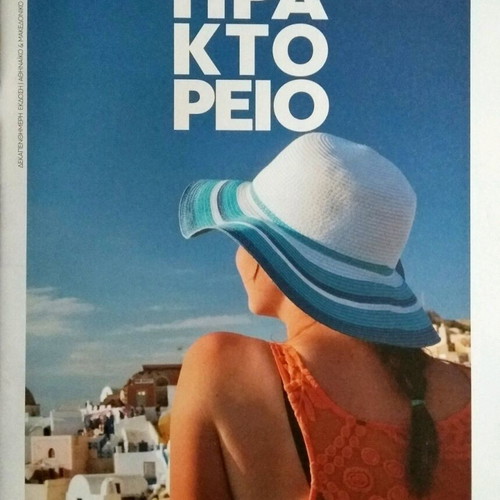 Praktoreio Magazine Issue 71 New
